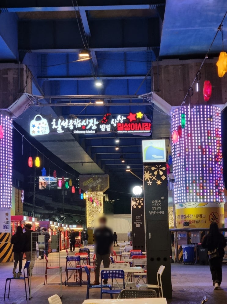  칠성시장 야시장