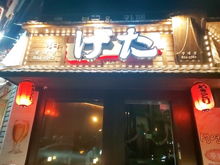 대전 장대동 술집:: 모듬튀김이 맛있었던 "게다" 장대점 후기