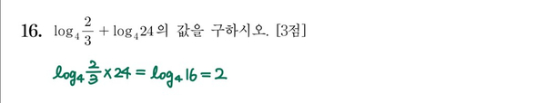 2021학년도 수능 16번 풀이 2021학년도 수능 16번 풀이