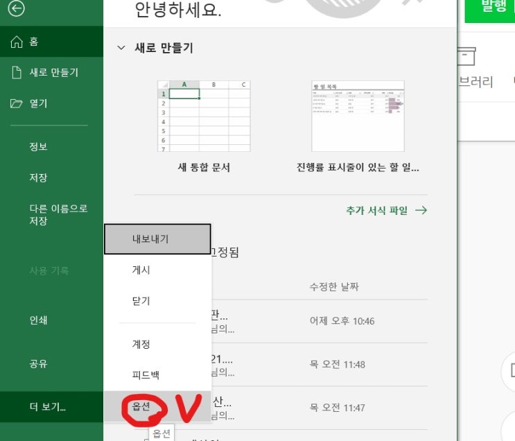  엑셀 저장할때 "주의하세요.문서 검사로 제거할 수없는 개인정보가 문서에 포함되어 있는 경우도 있습니다."