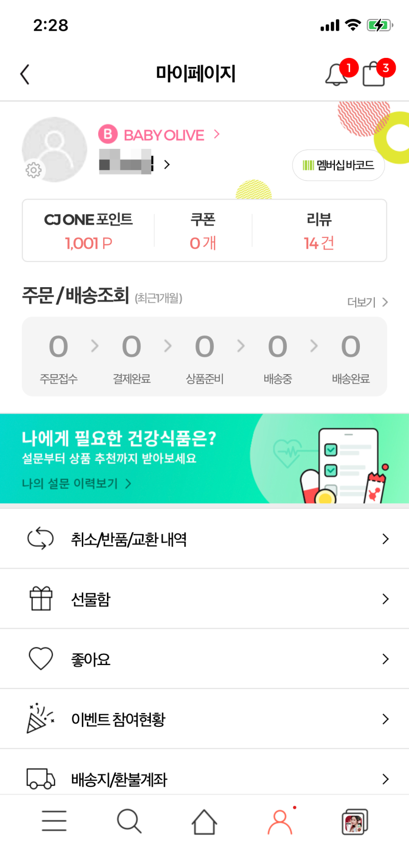 오짧공] 마이페이지의 기능, 디자인하기, UI 예시 조사 : 네이버 블로그
