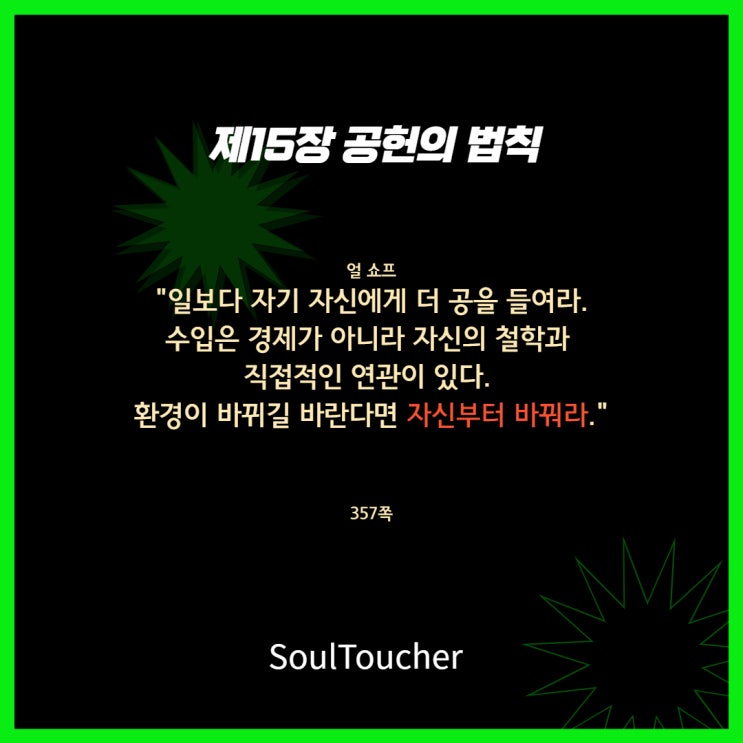 공헌의법칙:자신부터바꿔라 공헌의법칙:자신부터바꿔라