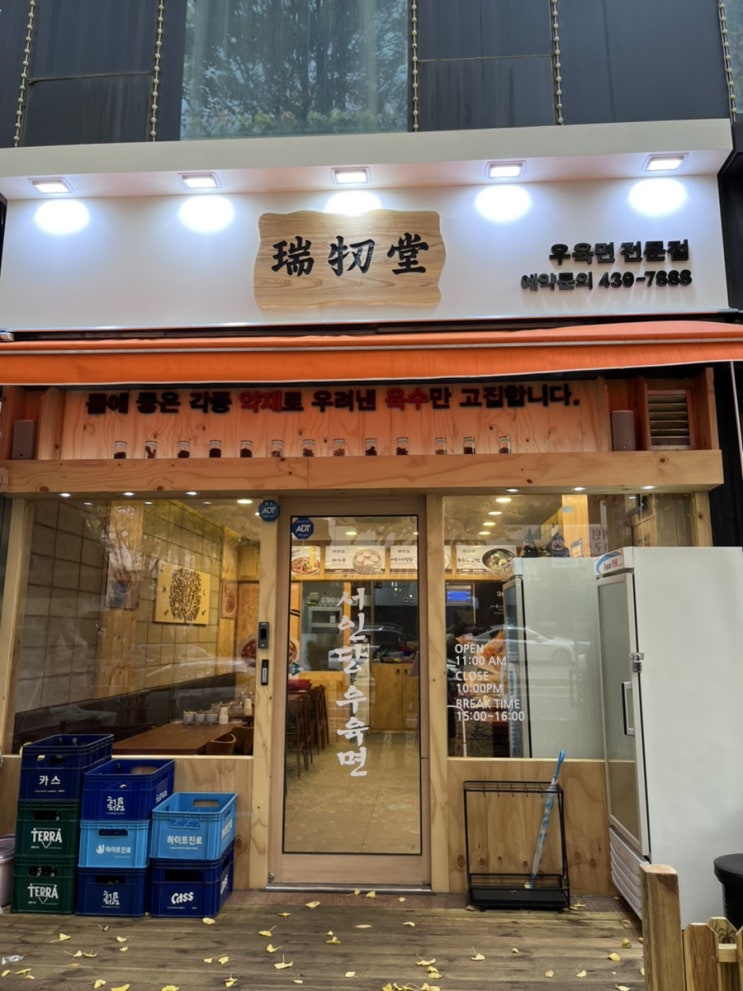  인천/구월동 맛집 구월동 서인당 우육면(샤오롱바오 맛있는 집!)