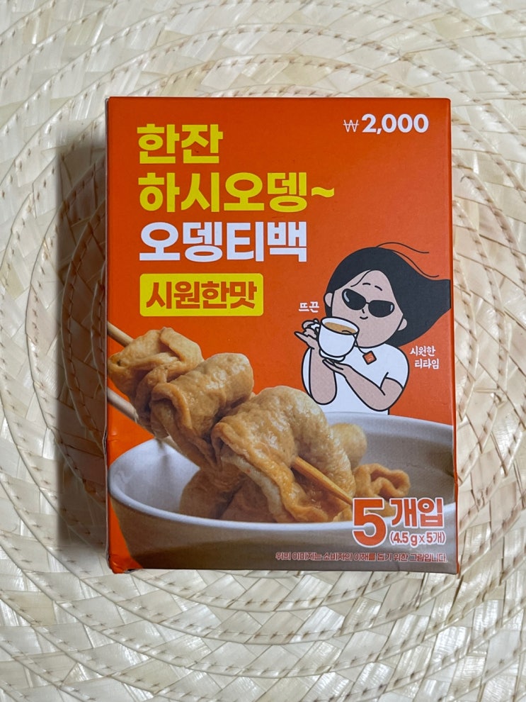  [오뎅티백 시원한맛] 오뎅국물맛을 기대했는데 맹맛이네요.