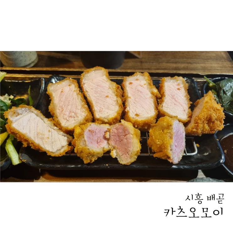 늦으면 품절, 배곧 돈까스는 촉촉하고 부드러운 카츠오모이