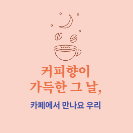  이색카페  나의100번째 카페는 바로 여기입니다~