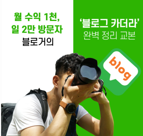  세수하면 이병헌의 키워드 검색량 조회 방법은? 블로그 카더라 책