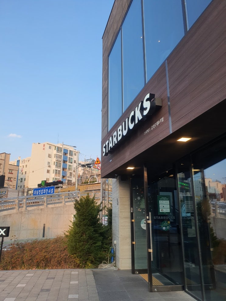  스타벅스 드라이브 스루 그리고 부산 황령산 셀프세차장