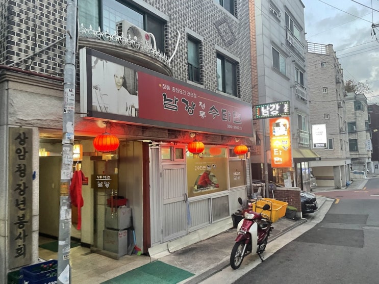  [상암동맛집] 정통적인 중국음식이 생각날 때는 남강전통수타면