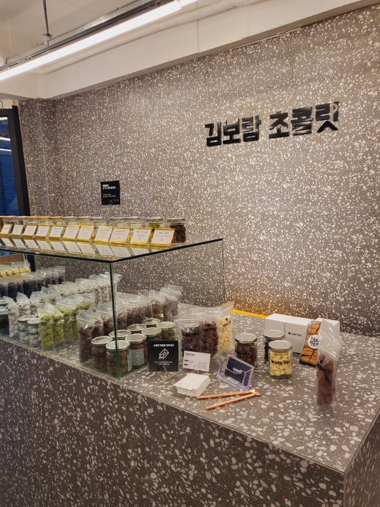 김보람초코릿 홍대연남점_선물용 쇼콜라/생초코릿