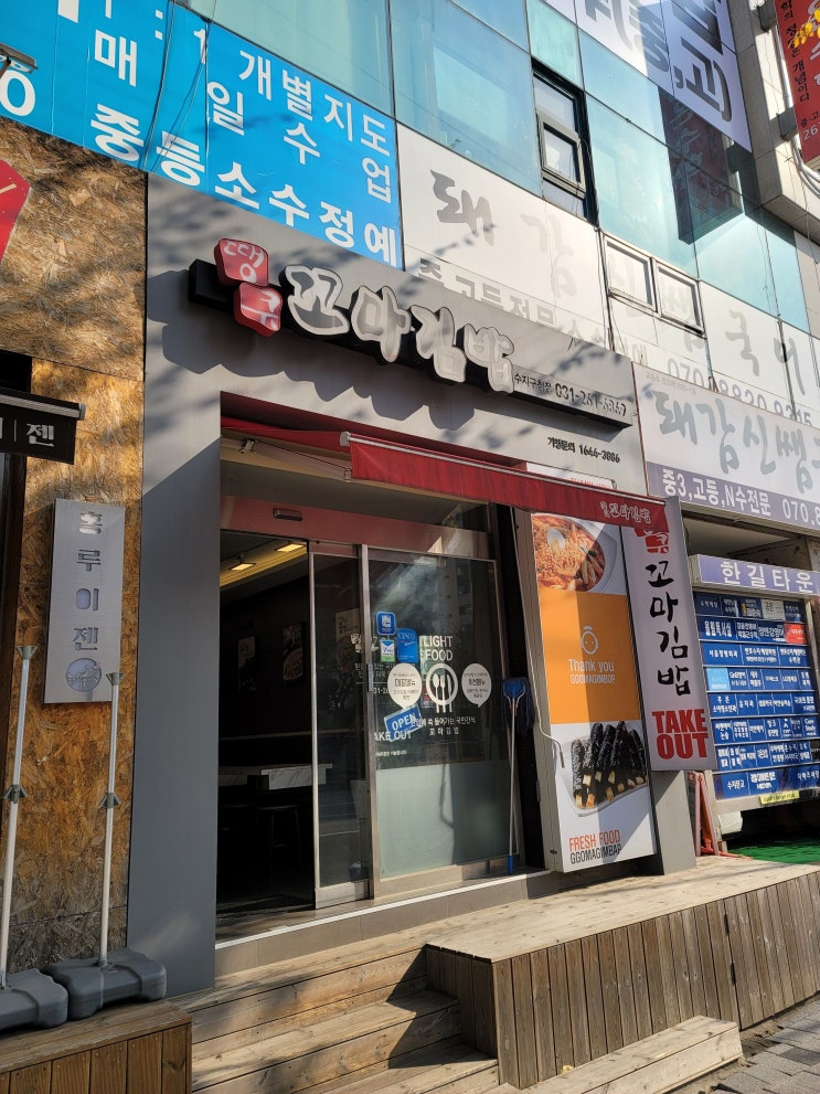  [용인 수지] 분식이 먹고플땐 수지 땡큐꼬마김밥! 땡큐땡큐!