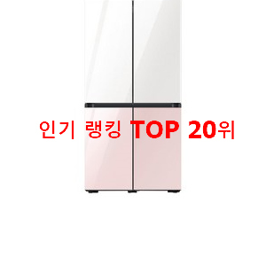 진또배기 삼성비스포크냉장고 상품 인기 판매 순위 20위