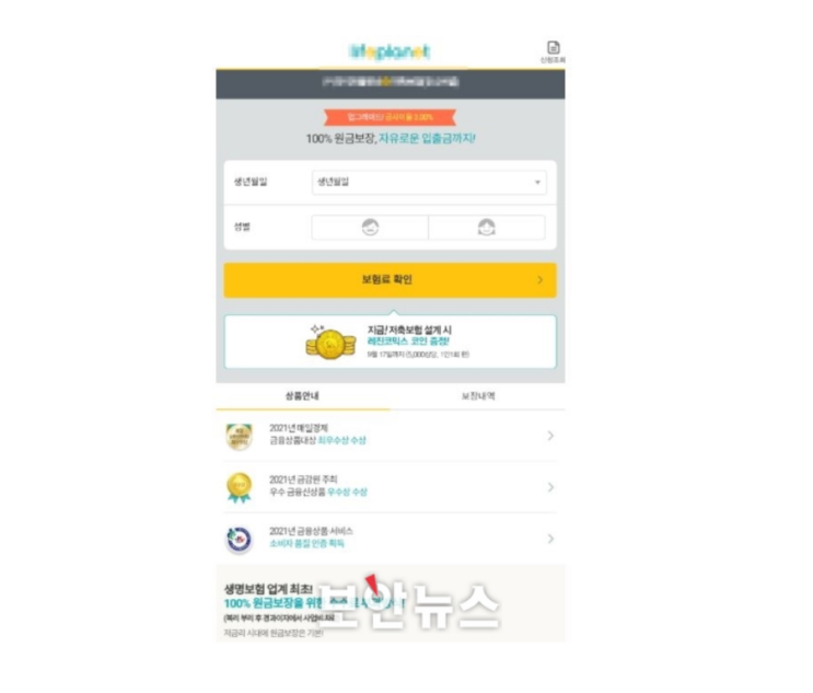 국내 생명보험사 사칭 악성 앱 발견... 스마트폰 완전 장악 가능 국내 생명보험사 사칭 악성 앱 발견... 스마트폰 완전 장악 가능
