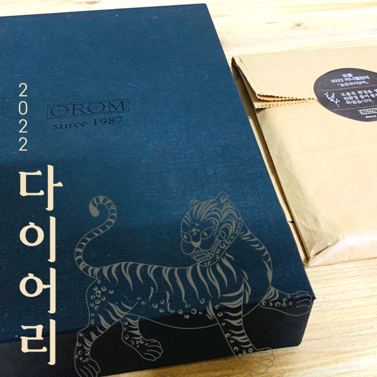  2022다이어리 <오롬> 미라클모닝 다이어리로 안성맞춤!
