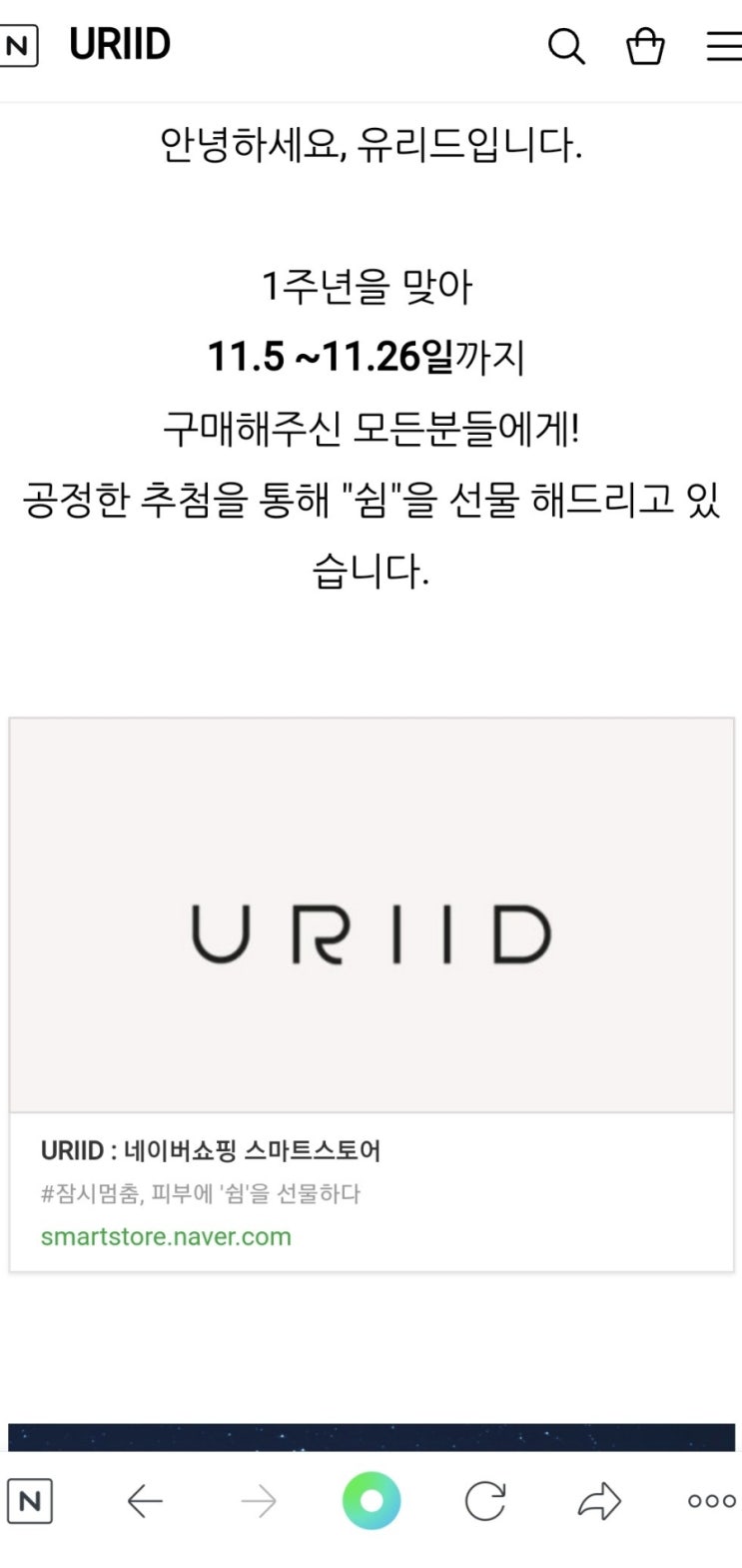  [유리드1주년]1주년 기념이벤트참여하고 상품당첨되자