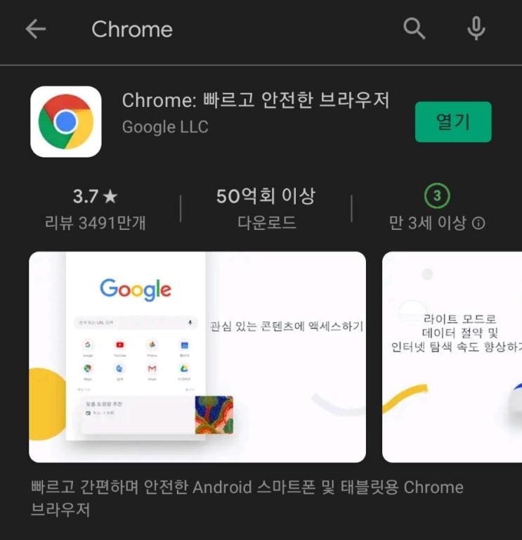 크롬(Chrome) 한국어로 자동 번역 설정하기