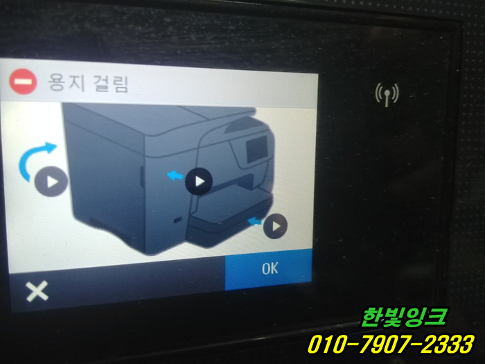 인천 서구 가정동 무한잉크 프린터수리 HP8710 hp8715 복합기 용지걸림 용지문제 고장 출장 점검