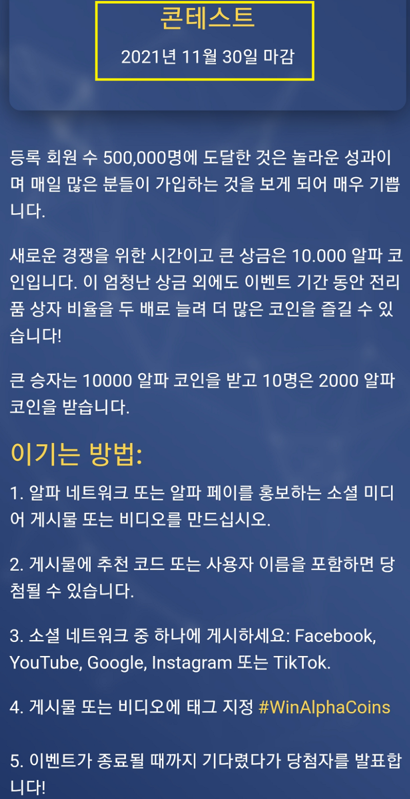 알파페이&50만명돌파&전리품상자2배 등]알파(Alpha) 코인 모바일 무료채굴합시다! : 네이버 블로그