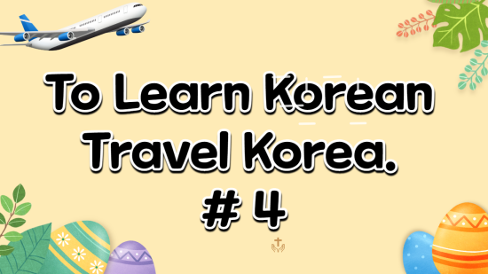  철학여행