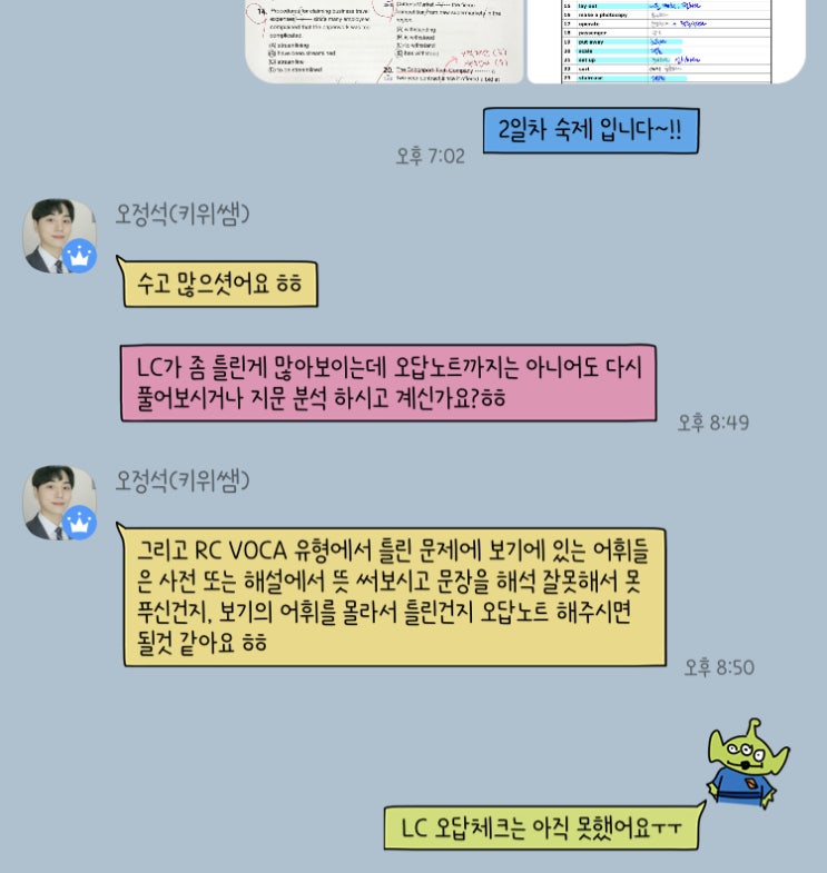  [강남 파고다/파고다 강남/강남 토익] "키위쌤" 수업 정~~말!! 추천!!