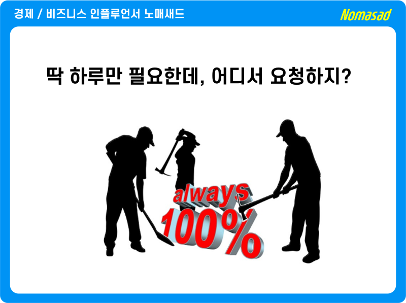 21세기인력사무소에서는?