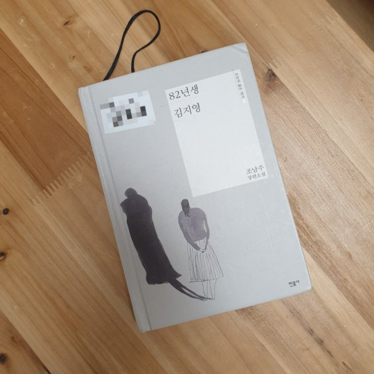  82년생 김지영