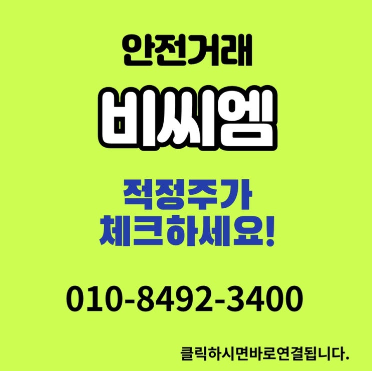  비씨켐 매도매수합니다.