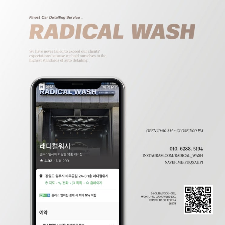  원주 손세차장 래디컬워시 온라인 예약 서비스로 편리한 세차생활 : 단계동 스팀세차/디테일링/차량관리 Do it! RADICAL WASH