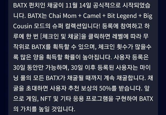 신규출석형 채굴 후오비 에코체인 기반 " BATX 코인 "