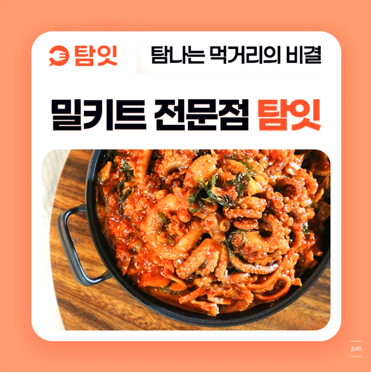  탐잇 유명한 음식 레시피를 갖췄던 밀키트맛집
