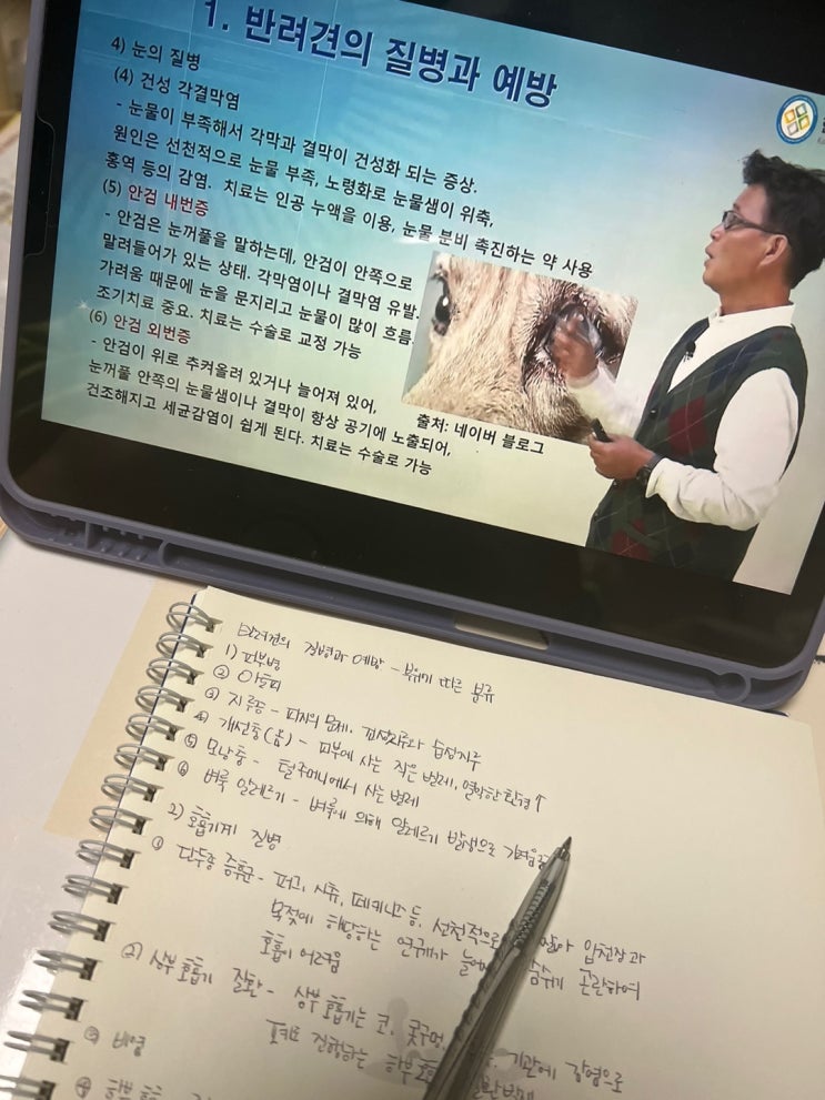  반려동물관리사1급 한국직업능력진흥원 에서 무료로 수강하고 자격증 합격했어요
