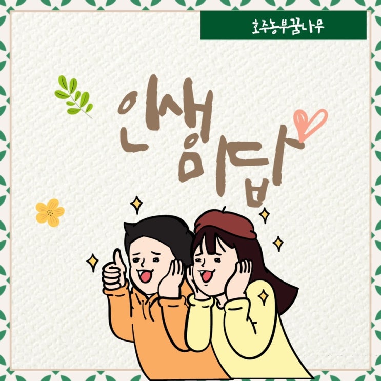  [MKYU] 인생미답