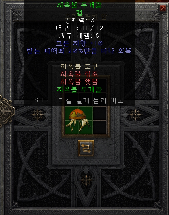  [디아2 레저렉션 득/환] 지옥불 두개골 캡(인퍼널 크래니엄 캡)