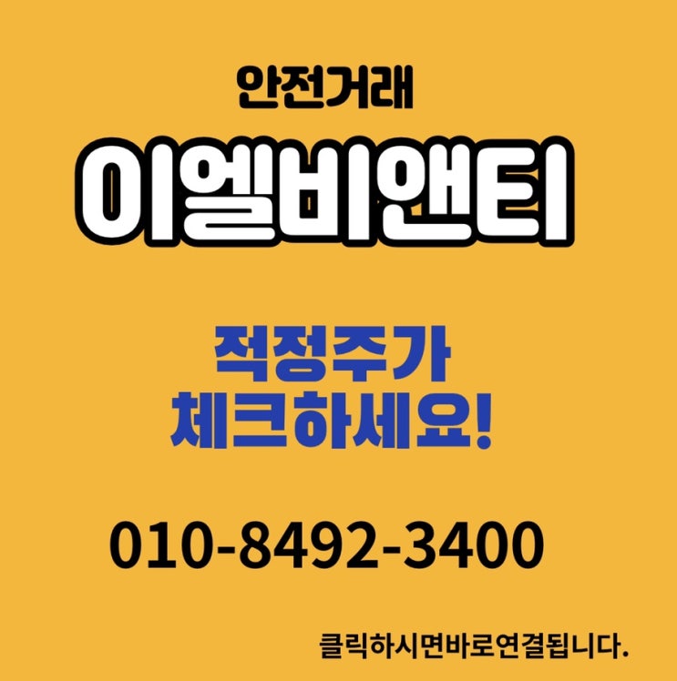  이엘비앤티 매도매수합니다.