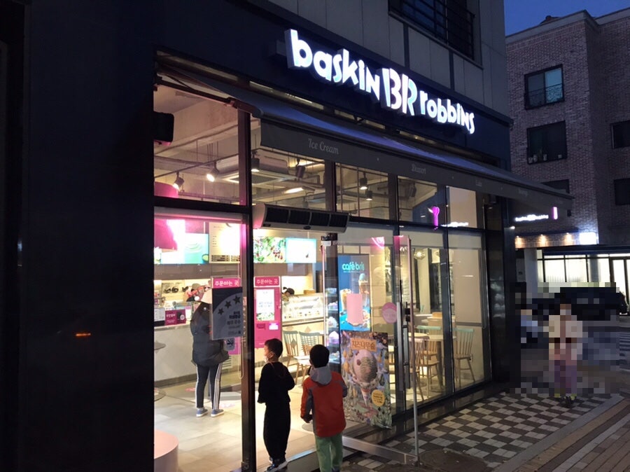 배스킨라빈스 수원금곡점 사진 2
