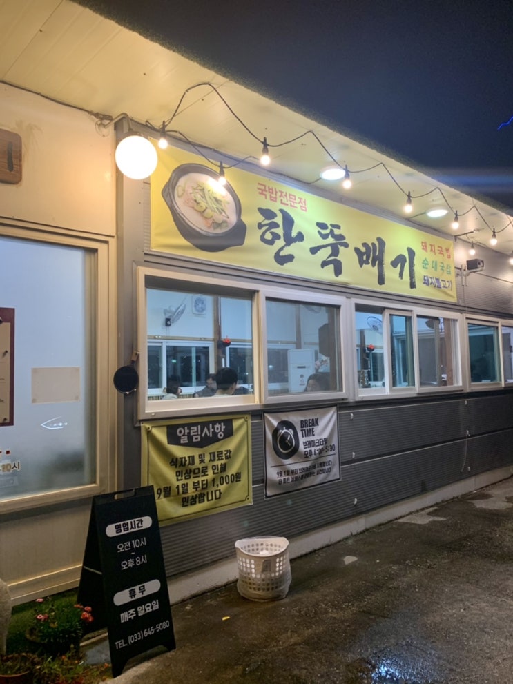 [강릉]회산동 돌솥밥 주는 가심비 좋은 국밥집::한뚝배기