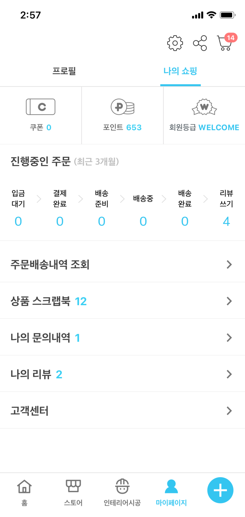 오짧공] 마이페이지의 기능, 디자인하기, UI 예시 조사 : 네이버 블로그