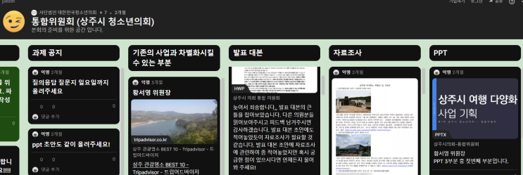 제1대 상주시의회 청소년의회 (통합위원회)