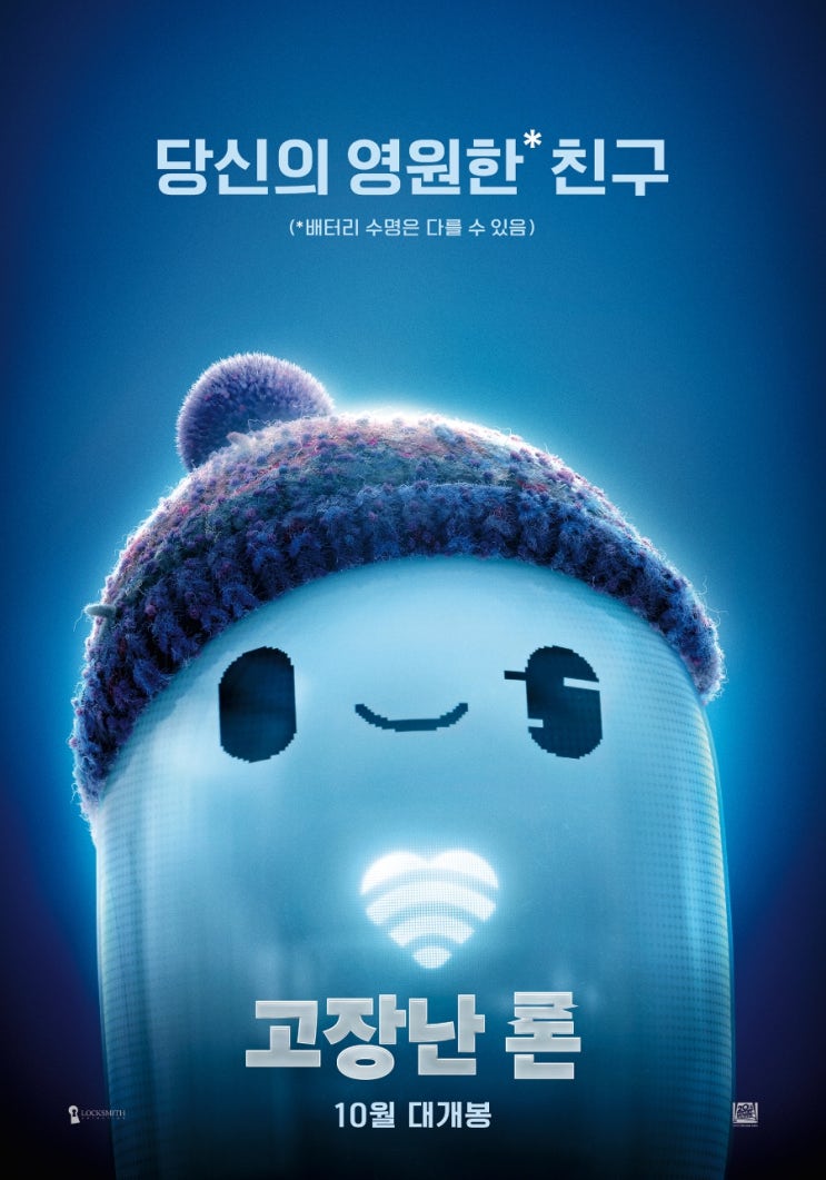  감상평- 고장난 론 (2021 디즈니, 스포 없음)