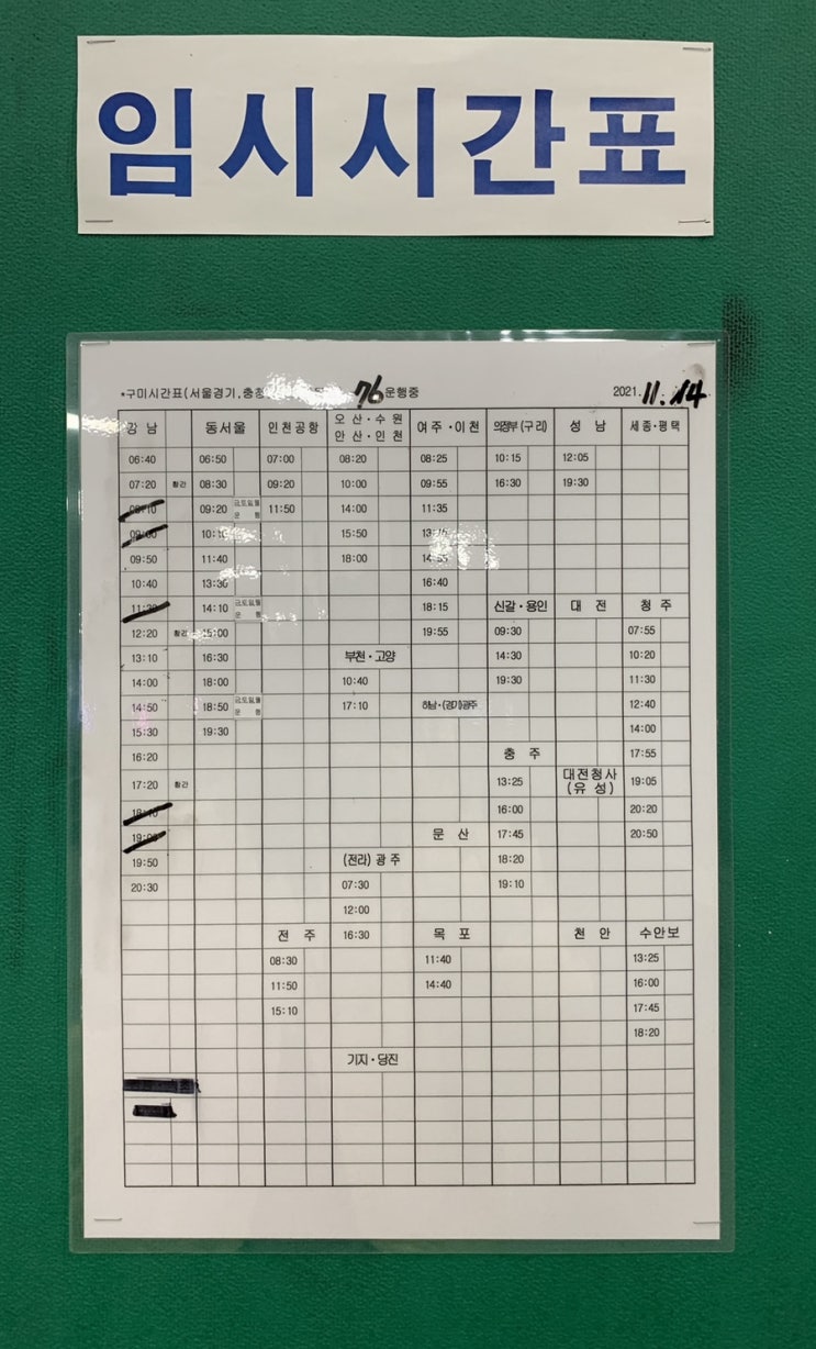 구미 시외버스터미널 시간표
