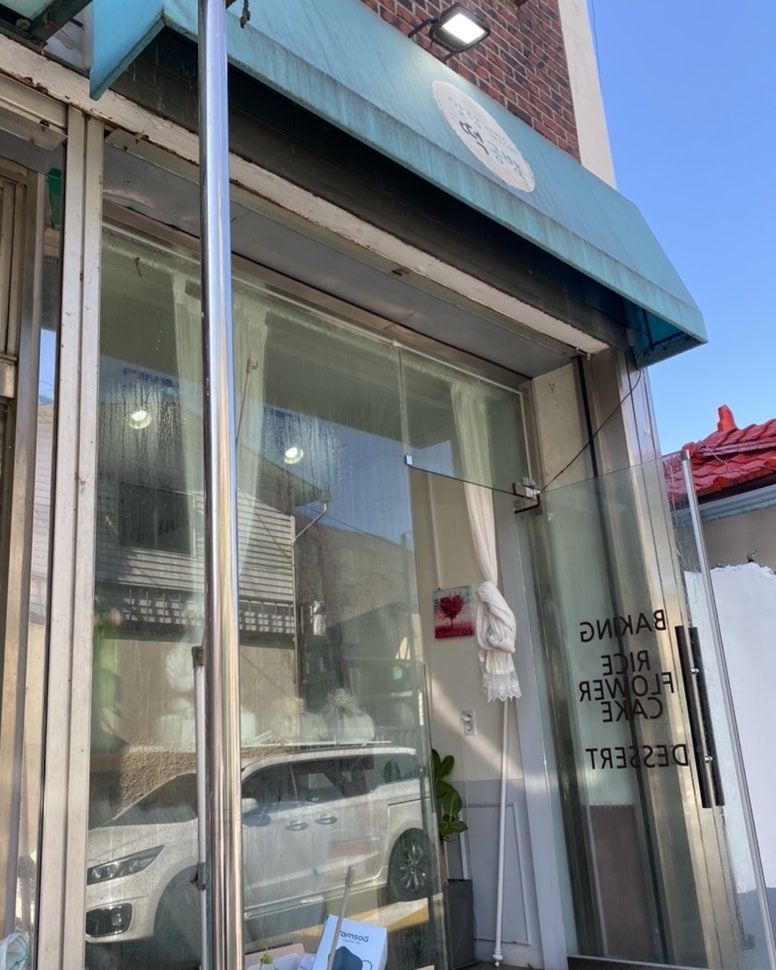 말랑떡공방 사진 1