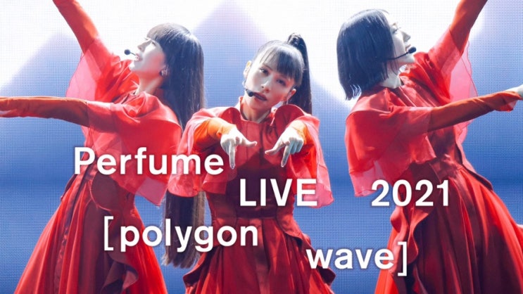 Perfume LIVE 2021 [polygon wave] 12/24 Prime Video 독점전송