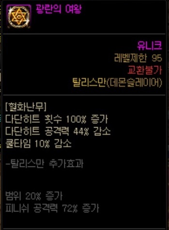  던파 진 데몬슬레이어(검마) 탈리스만