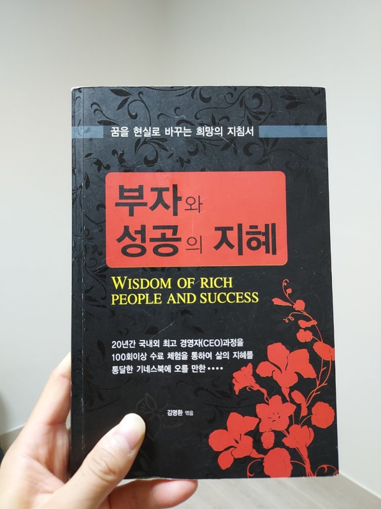  부자와 성공의 지혜