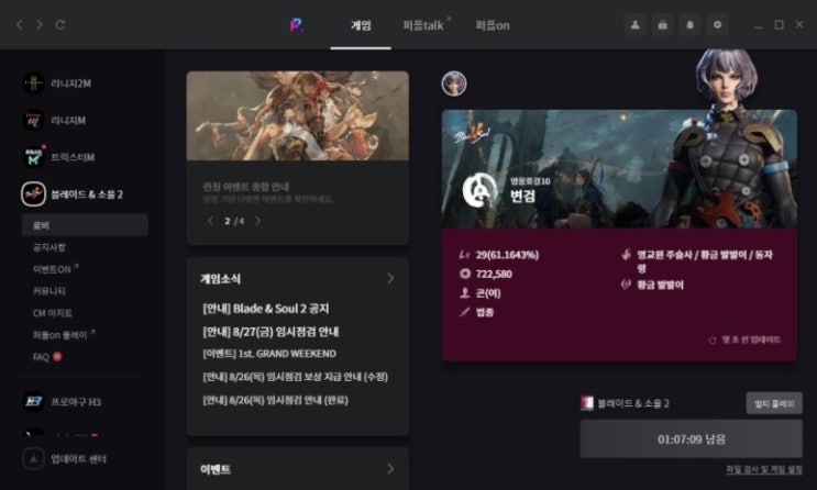  블레이드앤소울 2 1200 신석보상 소식정리