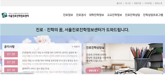  서울진로진학정보센터