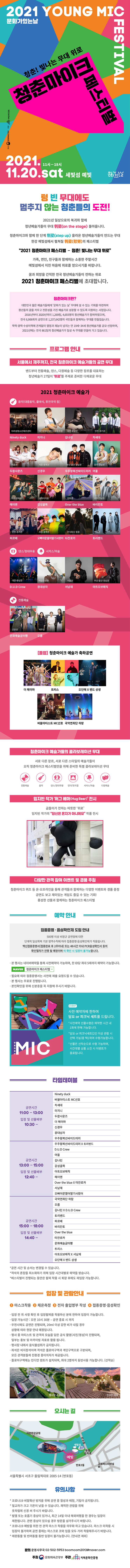 청춘마이크페스티벌, 사전예약 청춘마이크페스티벌, 사전예약