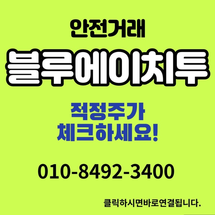  블루에이치투 매도매수합니다.