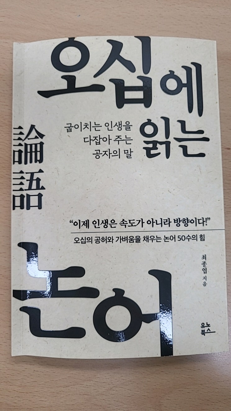  오십에읽는논어
