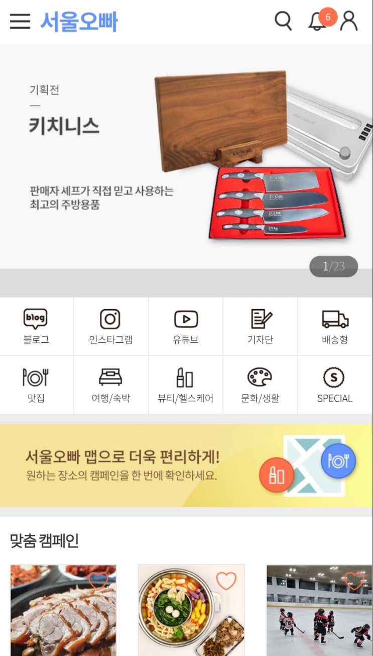 블로그체험단 &lt; 서울오빠 &gt;를 시작해보려고 합니다!!!!